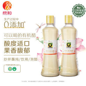 禾然有机糙米醋500ml*2 欣和全谷物自然酿造泡醋食醋0%添加防腐剂