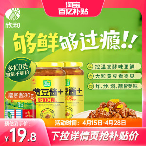 【百亿补贴】葱伴侣黄豆酱900g*2瓶欣和大豆酱原酿酱炒菜凉拌蘸酱