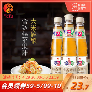 味达美清香米醋460ml*3瓶 欣和大米酿造含苹果汁 凉拌 酸味柔和