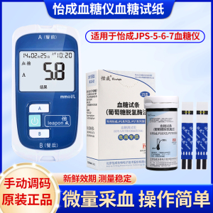 怡成JPS-5-6-7血糖试纸试条50片100片装家用测血糖仪器血糖测试仪