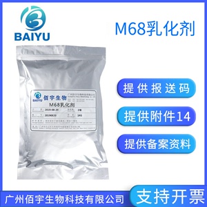 佰宇现货 M68乳化剂 鲸蜡基葡萄糖 热制化妆品原料  乳化原料 1KG