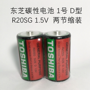 东芝1号电池r20sg碳性电池d型大号干电池热水器煤气灶等用