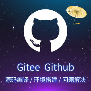 000人付款淘宝github gitee开源项目源码下载编译打包