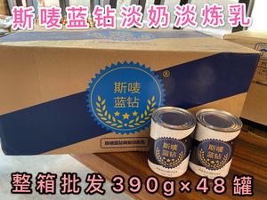 斯唛蓝钻淡奶整箱390g*48罐进口植脂港式奶茶咖啡伴侣淡炼乳