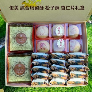 台湾食品代购俊美凤梨酥杏仁片松子酥组合礼盒糕点心特产小吃零食