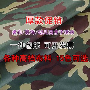 迷彩布料面料服装箱包桌布台布箱包布汽车座套涤棉布幼儿活动布料