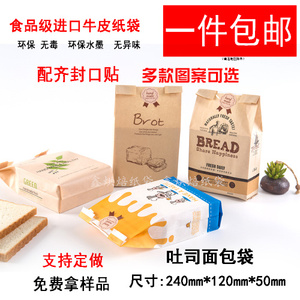 吐司切片面包包装袋子牛皮纸开窗淋膜土司3-4片订做小号100个