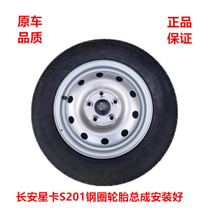 包邮原装长安星卡S201轮胎175R14LT 钢圈轮胎总成14寸5孔铁圈备胎