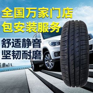 比亚迪FO汽车轮胎165/60R14 75H吉利熊猫长安奔奔小车16560r14轮