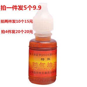 脚氣神油   临沂王森 幸福脚丫 脚臭 脚痒 水泡 烂脚丫