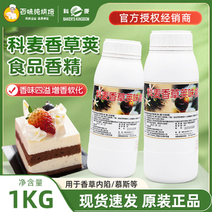 科麦香草荚味食用香精1kg/瓶蛋糕面包增香商用烘焙原料