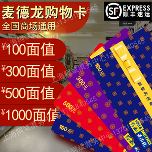 麦德龙购物卡超市消费卡麦德龙礼品卡全国通用