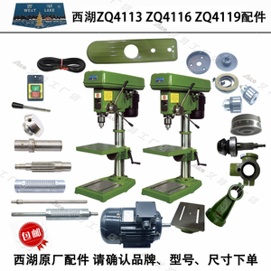 西湖zq41131619主轴套筒电机支架工作台手柄开关齿轴总成台钻配件