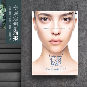pola日式皮肤管理海报挂画筋膜小颜术石膏面膜桧木面雕体雕宣传画