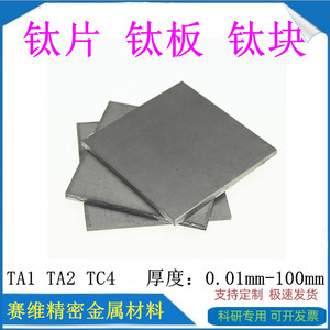 厂家直销高纯钛片钛板钛靶钛合金板钛块钛管合金钛板规格可定制