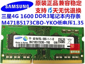 三星4GB1600PC3L-12800S1Rx8笔记本电脑内存条M471B5173CBO-YKO8G