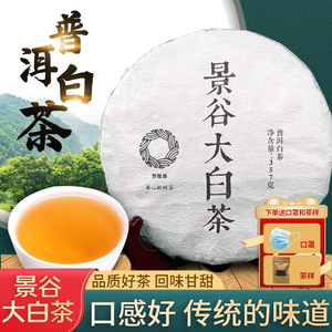 试喝云南白茶景谷大白茶357g普洱茶饼云南古树白茶普洱生茶老茶叶