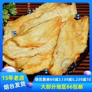 250g深海鳕鱼片烤鱼片干即食海味零食干货烟台特产鱼类山盟海市