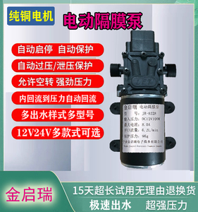 12/24V微型电动隔膜泵净水机自吸泵循环泵清洗机喷雾器增压小水泵