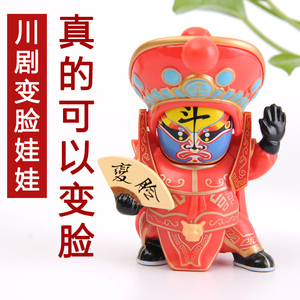 中国四川特色川剧变脸娃娃京剧脸谱玩偶儿童玩具出国送老外小礼物