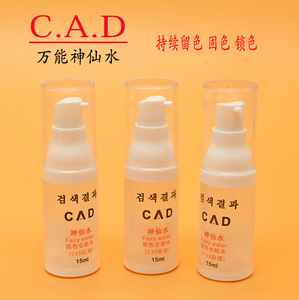 CAD正品神仙水进口纹绣锁色固色剂稀释剂 韩式半永久纹绣唇眉专用