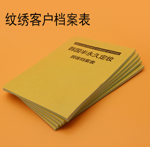 韩式半永久纹绣专用客户档案本定制 VIP客户资料登记表会员记录表