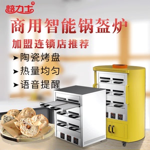 荆州锅盔烤炉6抽自动恒温围炉三国梅干菜烧饼烤箱商用电锅盔炉子