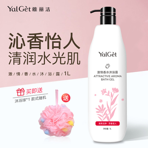 雅丽洁香水沐浴露1000ml浪漫激情神秘柔美沐浴乳护肤女滋润家庭装