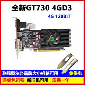 全新 GT730 4G D3 台式电脑独立显卡戴尔小机箱多屏游戏 GT710 2G