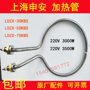 上海申安LDZX-50KBS立式压力蒸汽灭菌器高压消毒锅配件电热管加圈