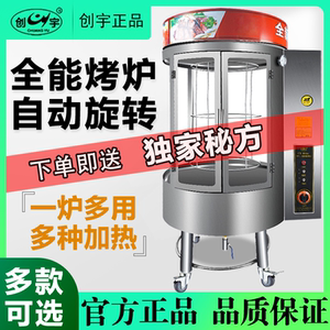 创宇烤鸭炉商用旋转电热燃气木炭两用烤鱼烤兔烤鹅烤鸡烤鸭机正品