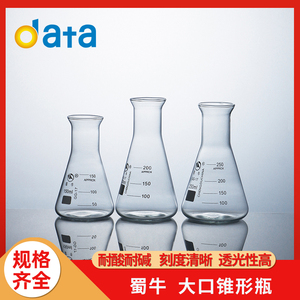蜀牛大口玻璃锥形瓶三角烧瓶喇叭口100ml 250ml 500ml 1000ml50ml