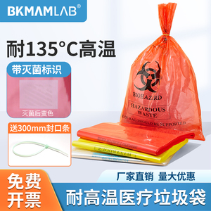 比克曼生物医疗耐高温灭菌袋实验室红色灭菌袋危废生物安全垃圾袋