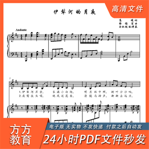 伊犁河的月夜 d调 声乐钢琴五线谱正谱 高清2页pdf