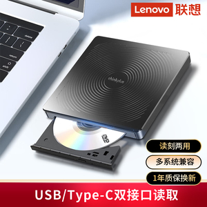 联想USB外置光驱盒笔记本台式电脑DVD光盘CD读取器移动外接刻录机