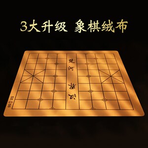 棋子皮革初学者单卖学生棋盘带棋盘软布中国象棋不含棋象棋盘布纸