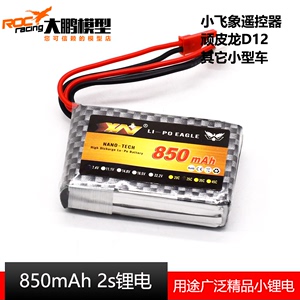 850mah 2s 7.4v 25c 动力锂电池小飞象CT8A  CT600控电RC专业锂电