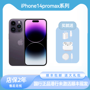 Apple/苹果 iPhone 14 Promax14plus原装正品国行港行双卡待手机