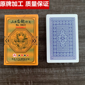 原牌加工三a0631魔术扑克背面认牌特殊纸牌扫描道具3a手工定制版