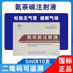 兽药氨茶碱注射用液兽用马牛猪羊犬平喘药止缓解气喘咳喘针剂正品