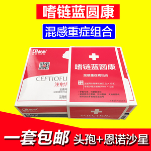 兽药注射用头孢噻呋钠恩诺沙星注射液混感套装嗜血杆菌链球菌正品