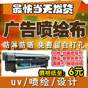 高清喷绘户外灯箱布门头广告招牌海报定做520550舞台背景喷画制作