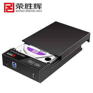 荣胜辉USB3.0台式机硬盘盒3.5寸sata串口移动硬盘盒子 外置移动盒