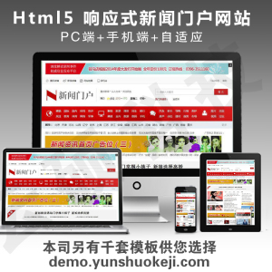 手机版网站源码