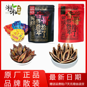 湘潭牛哥12/20元 枸杞 金花 青果庄园 散装槟榔葡萄干咖啡味100片