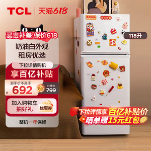 TCL 118L小冰箱家用小型节能宿舍租房用双门冷藏冷冻厨房冰箱推荐