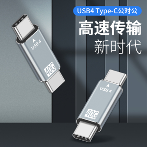 Type-C公对公4.0转接头TYPC母对母充电数据线USB3.1Gen2母头TPC双头TYC转换器TO接口双向移动硬盘U盘传输TC口