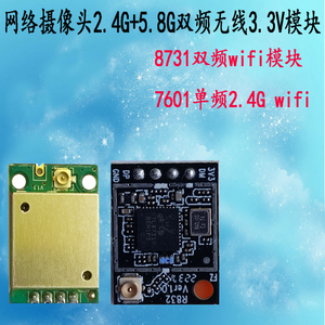 2.4G5.8G双频网络摄像头wifi模组块3.3V无线MT7601接口RT8731BU