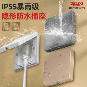 德力西ip55防水插座嵌入式隐形冰箱内嵌式隐藏五孔卫生间86型面板