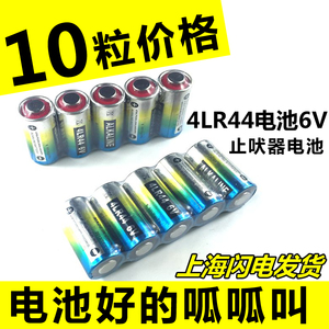 10粒4LR44 6V电池 4A76遥控器 L1325止吠器美容笔相机小电池包邮
